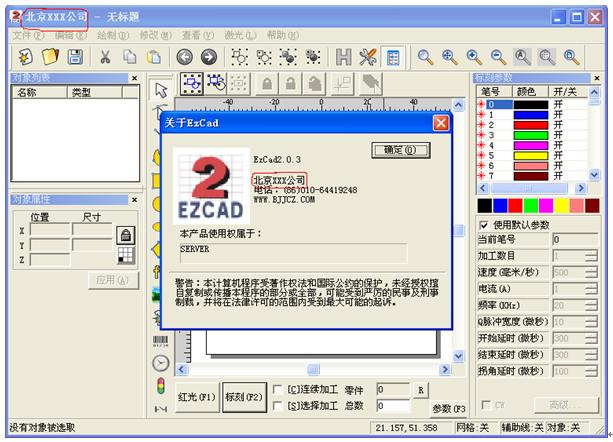 金橙子EzCad如何修改歡迎界面及標(biāo)題欄 第4張